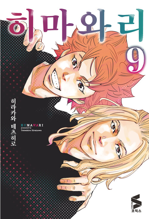 [고화질] 히마와리 09