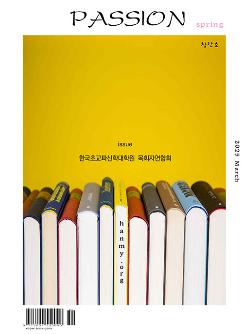 계간 PASSION 창간호 2025