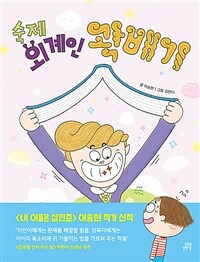 숙제 외계인 곽배기 표지이미지