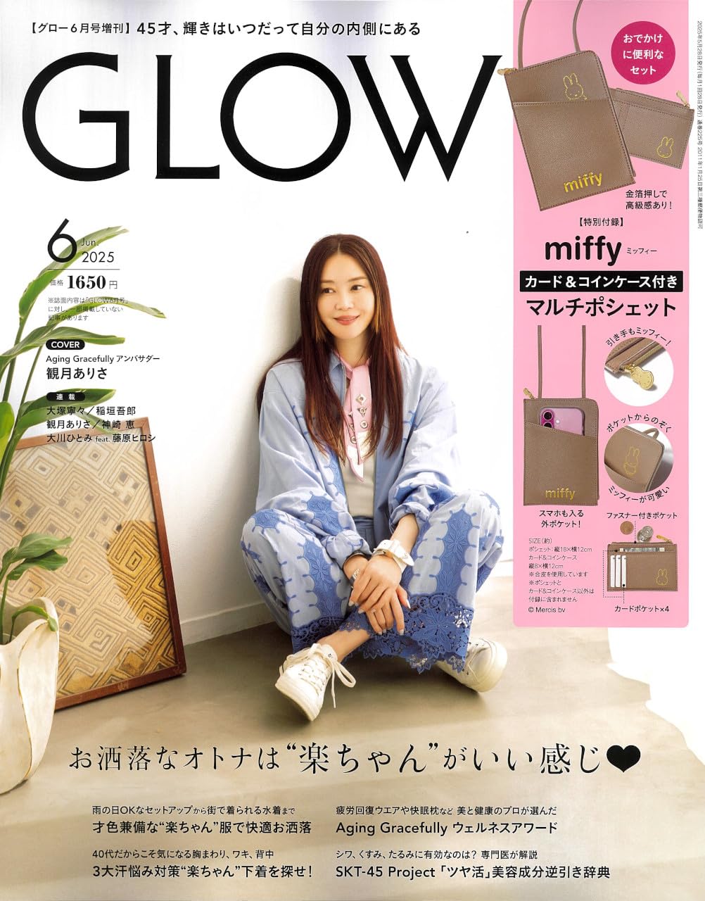 GLOW (グロウ) 2025年 6月號 增刊 (雜誌, 月刊)