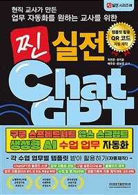 현직 교사가 만든 업무자동화를 원하는 교사를 위한 찐 실전 챗GPT 구글 스프레드시트 앱스 스크립트 생성형 AI 수업 업무 자동화 - 각 수업 업무별 템플릿 받아 활용하기(자동제작)