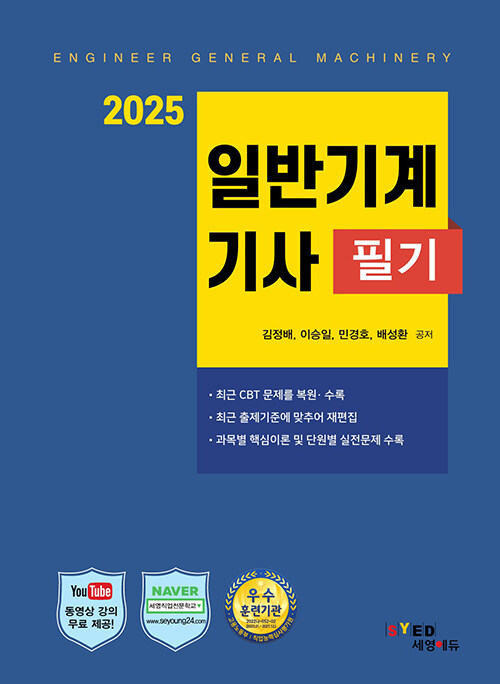 2025 일반기계기사 필기