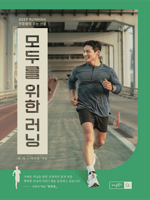 모두를 위한 러닝
