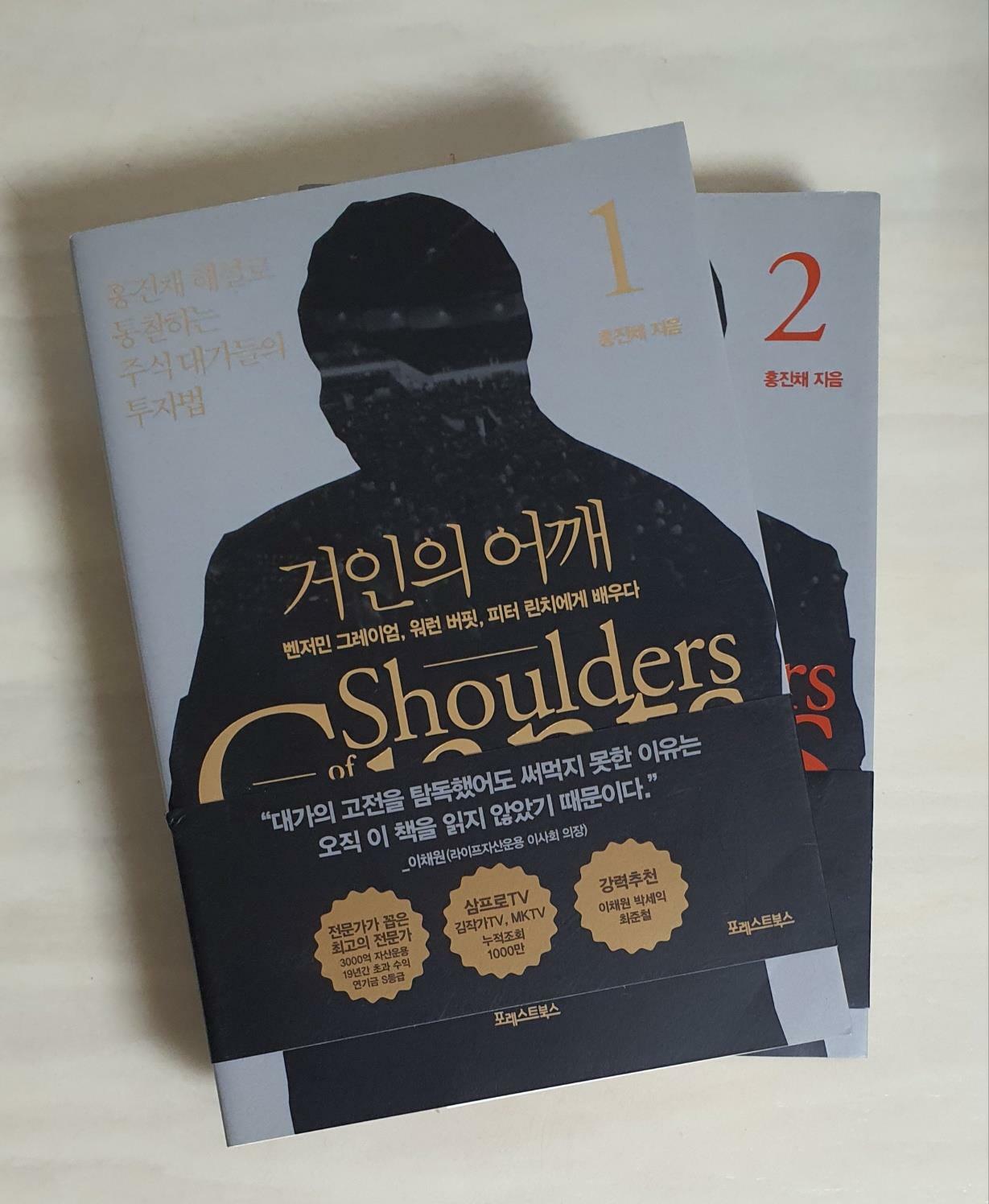 [중고] 거인의 어깨 1,2 세트(전2권) : 알라딘