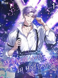작곡천재 아이돌 해보겠습니다 01