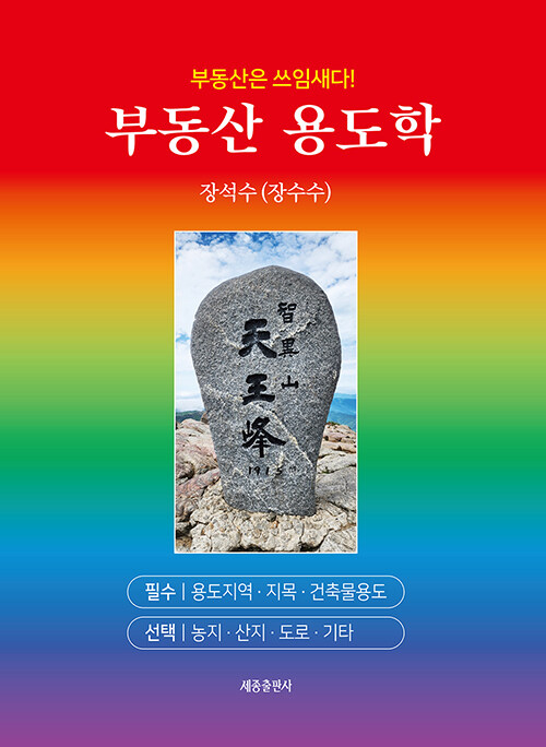 부동산 용도학