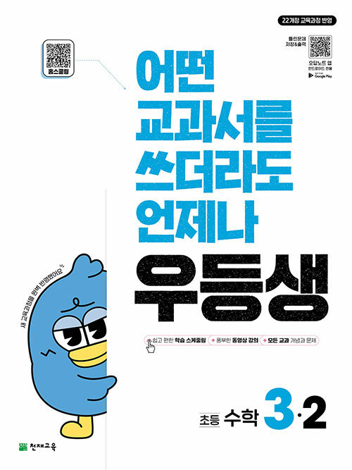 우등생 해법 수학 3-2 (2025년)