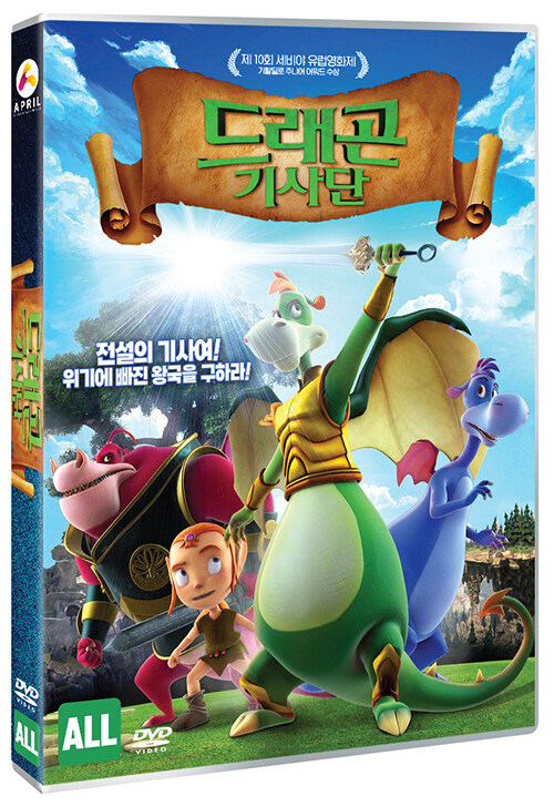 드래곤 기사단