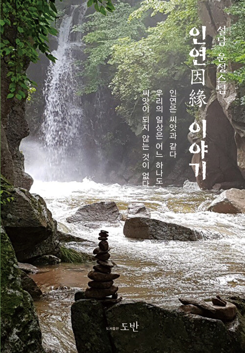 인연 이야기
