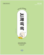 2026 권지수 교육학 문제집 논제쏙쏙