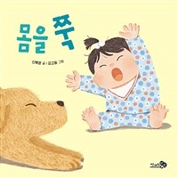 몸을 쭉