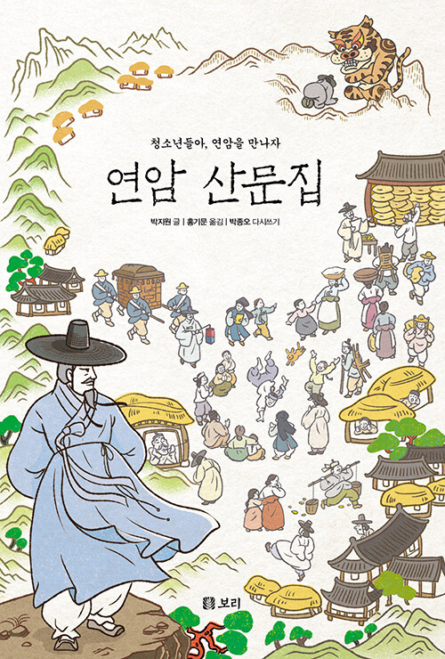연암 산문집
