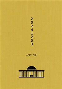 20241203 표지이미지