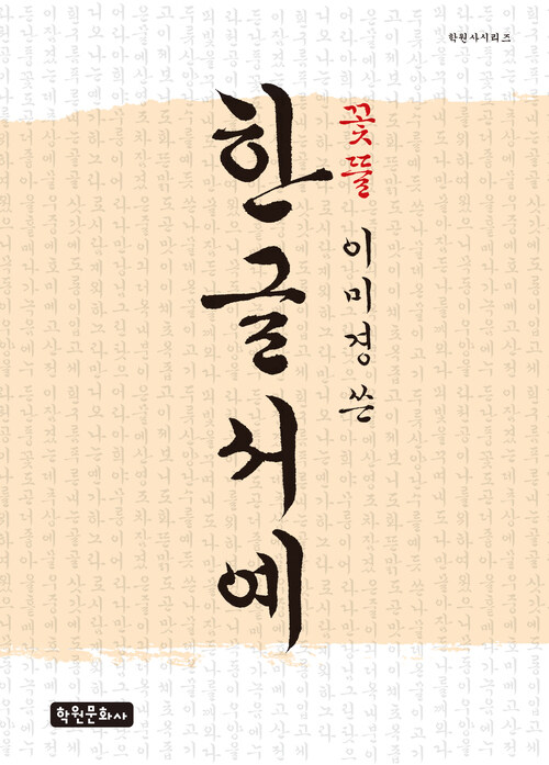한글서예