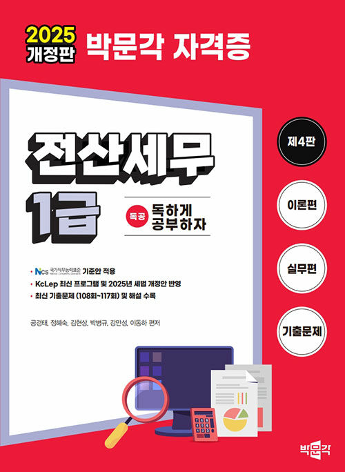 2025 독공 전산세무 1급