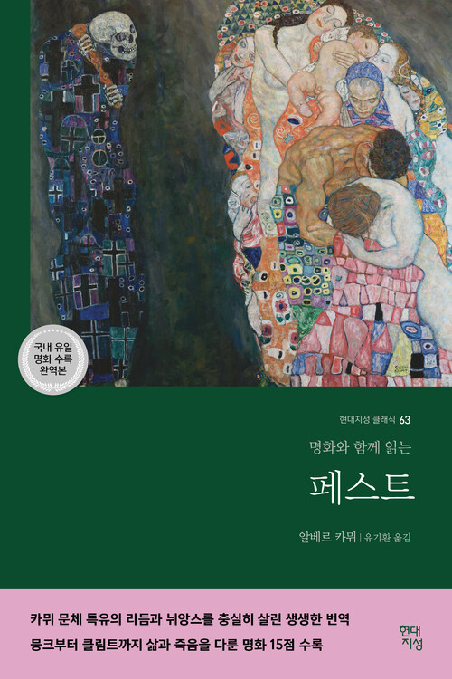 페스트 커버