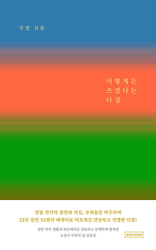 어떻게든 쓰겠다는 다짐