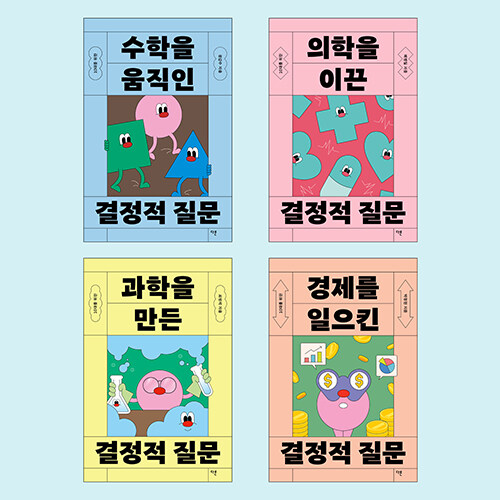 10대를 위한 이공계 논술토론 필독서 세트 - 전4권