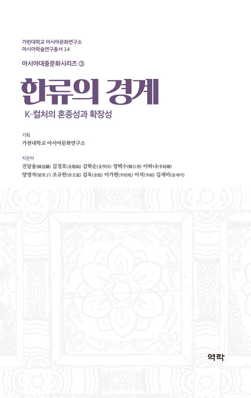 한류의 경계 커버
