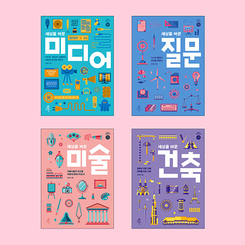 10대를 위한 인문계 논술토론 필독서 세트 - 전4권