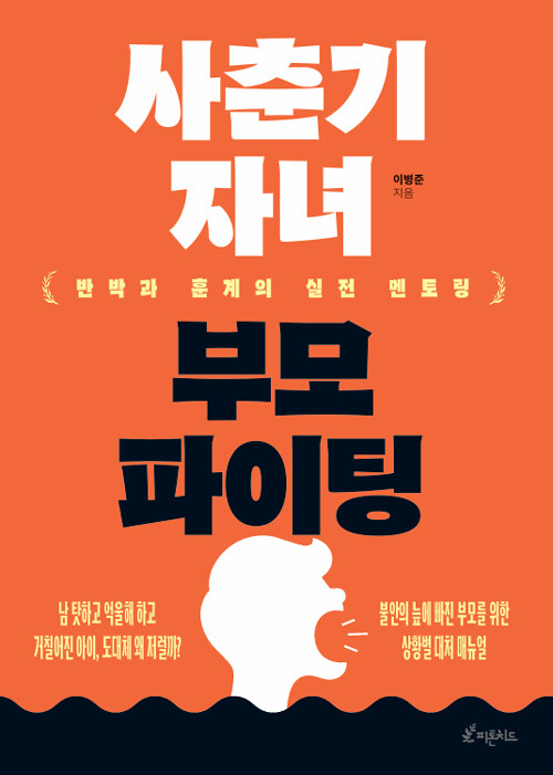 사춘기 자녀 부모 파이팅