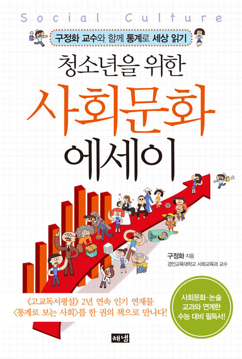 청소년을 위한 사회문화 에세이