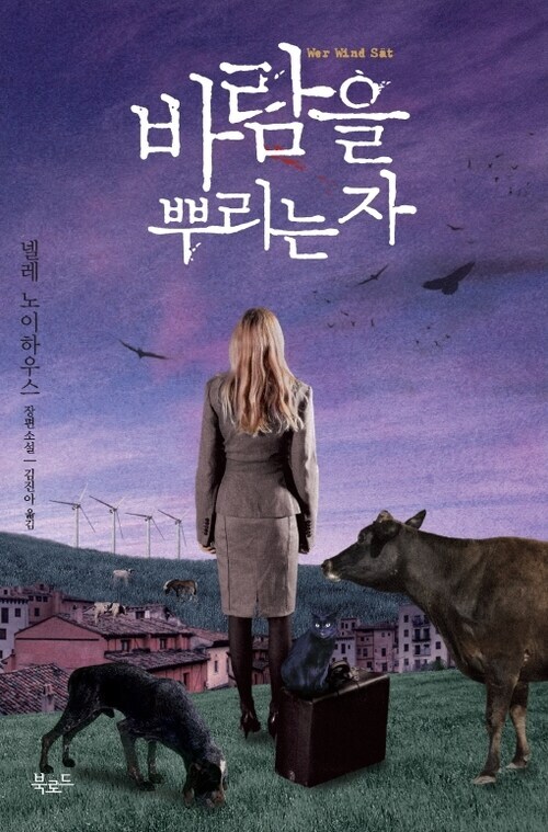 바람을 뿌리는 자 커버