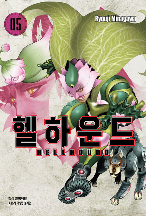 헬하운드 5