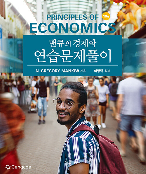 맨큐의 경제학 연습문제풀이