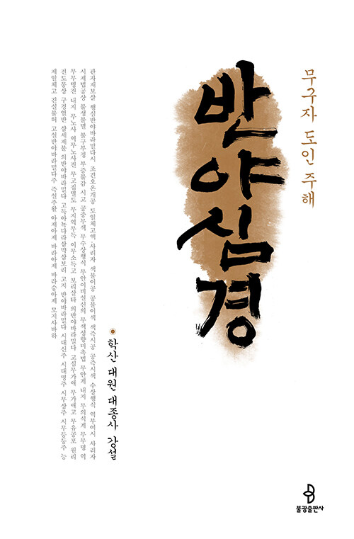 반야심경