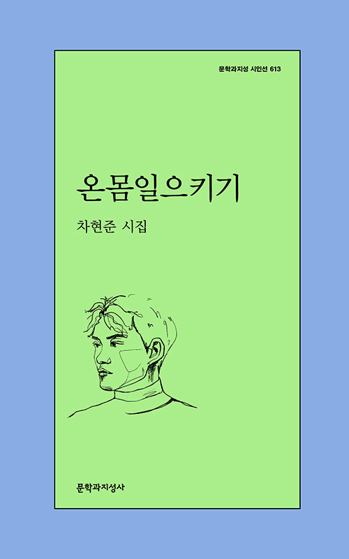 온몸일으키기