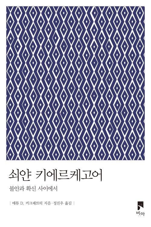 쇠얀 키에르케고어 