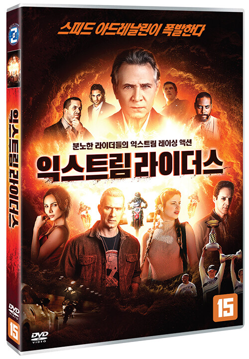 익스트림 라이더스