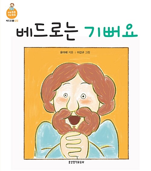 베드로는 기뻐요