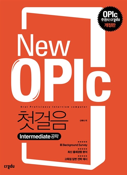 [중고] New OPIc 첫걸음