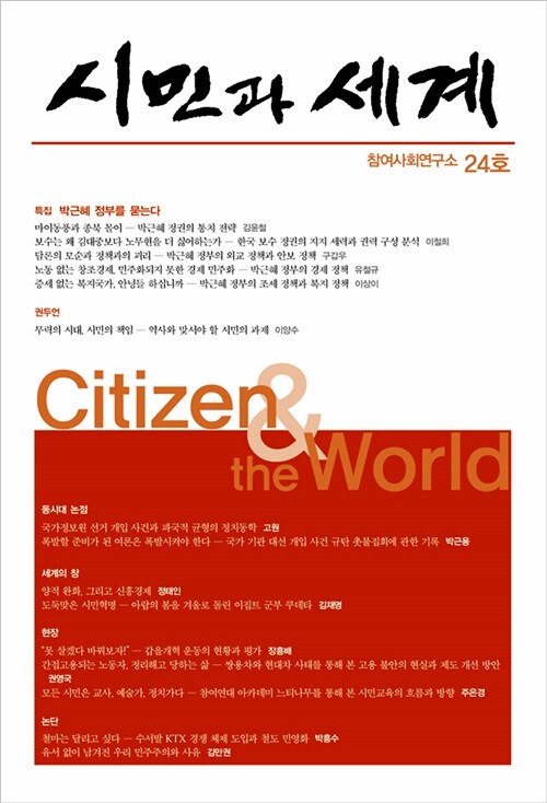 시민과 세계 24호