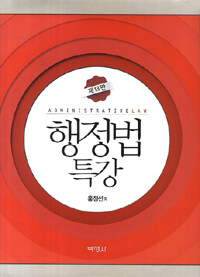 행정법특강 제13판