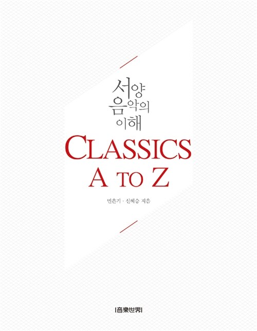 [중고] Classics A to Z (책 + CD 4장)