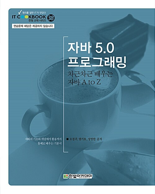 자바 5.0 프로그래밍