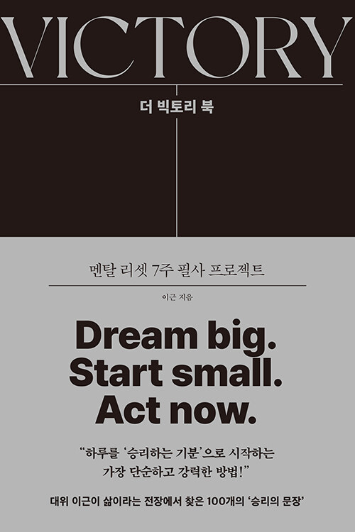 더 빅토리 북