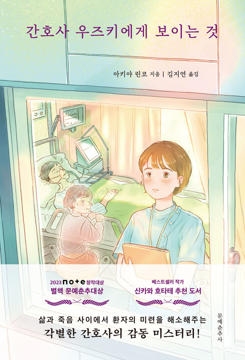 간호사 우즈키에게 보이는 것 커버