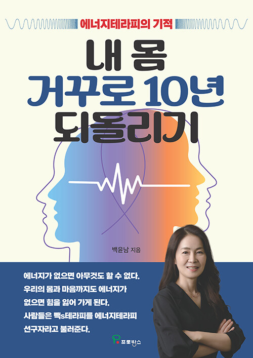 내 몸 거꾸로 10년 되돌리기