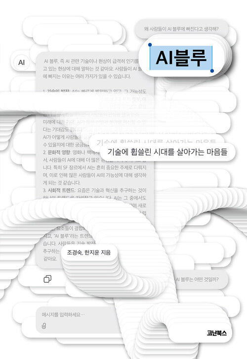 AI블루 커버