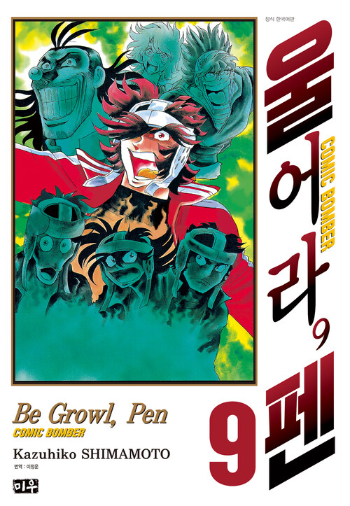[고화질] 울어라, 펜 09