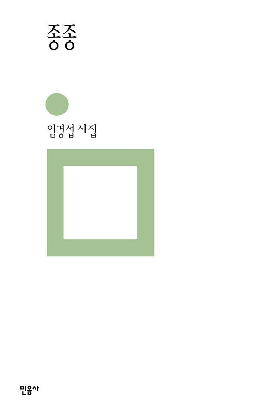 종종