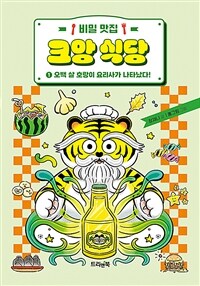비밀 맛집 크앙 식당 1