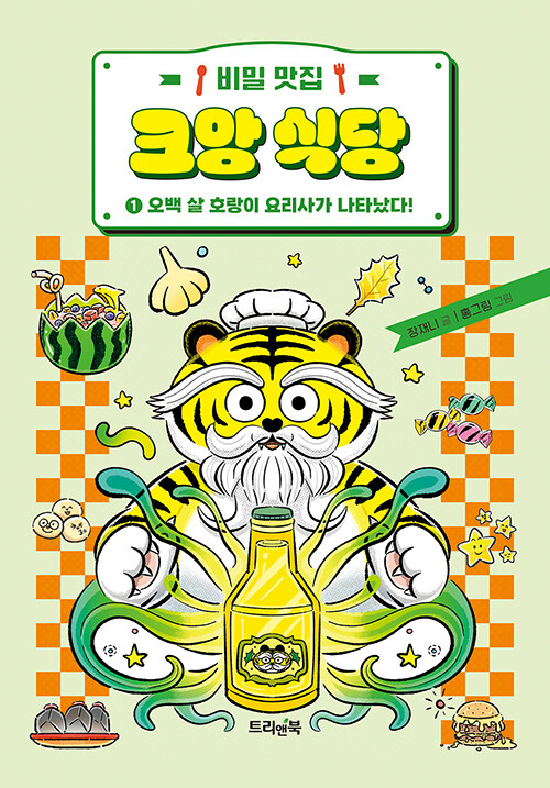 비밀 맛집 크앙 식당 1