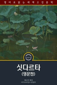싯다르타 : Siddhartha 커버