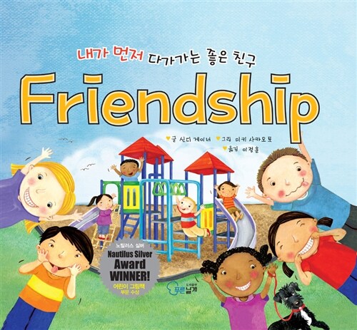 [중고] Friendship : 내가 먼저 다가가는 좋은 친구