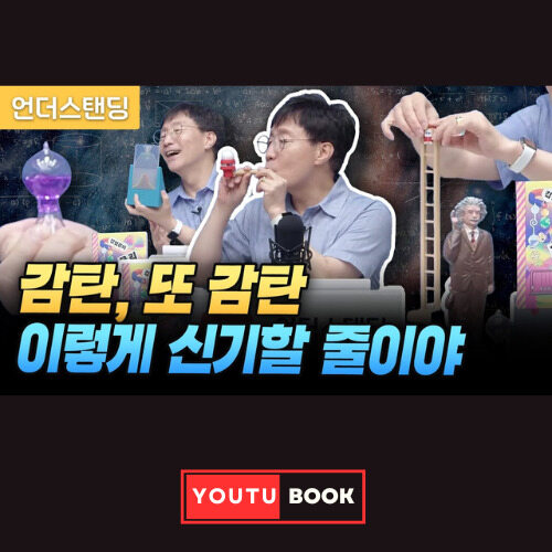 감탄, 또 감탄 이렇게 신기할 줄이야 커버